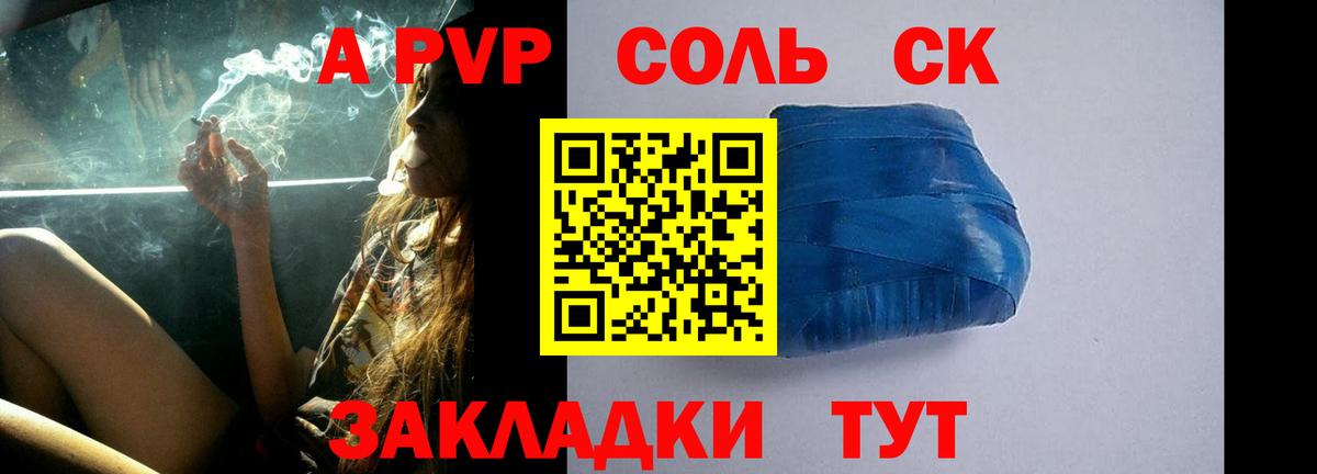 Людиново  Alpha PVP Соль  A-PVP  Альфа ПВП кристаллы  APVP мука  Вход с VPN 
