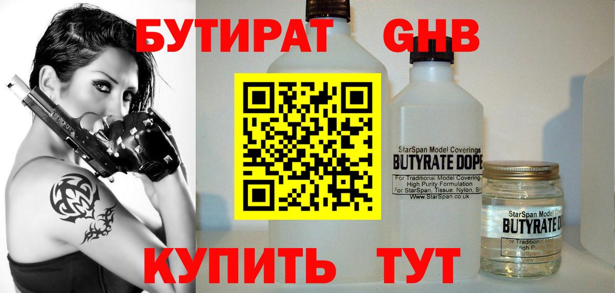 БУТИРАТ  Бутират буратино  Вход с VPN  Людиново 