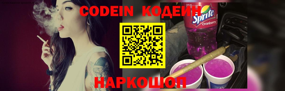Людиново  Кодеиновый сироп Lean напиток Lean (лин)  Кодеиновый сироп Lean напиток Lean (лин)  Вход с VPN 