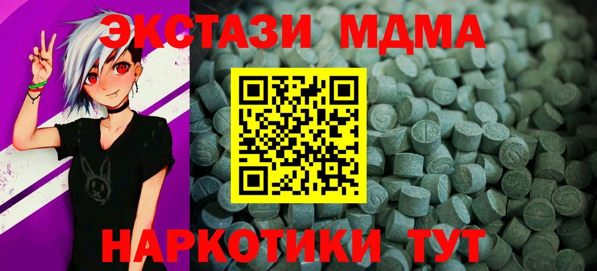 ЭКСТАЗИ MDMA Людиново