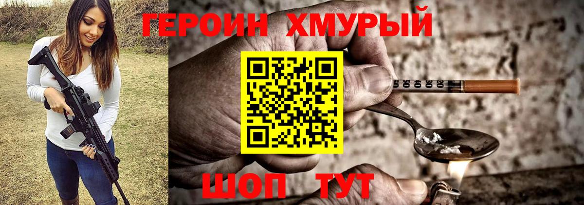 Людиново  ГЕРОИН герыч  Вход с VPN 