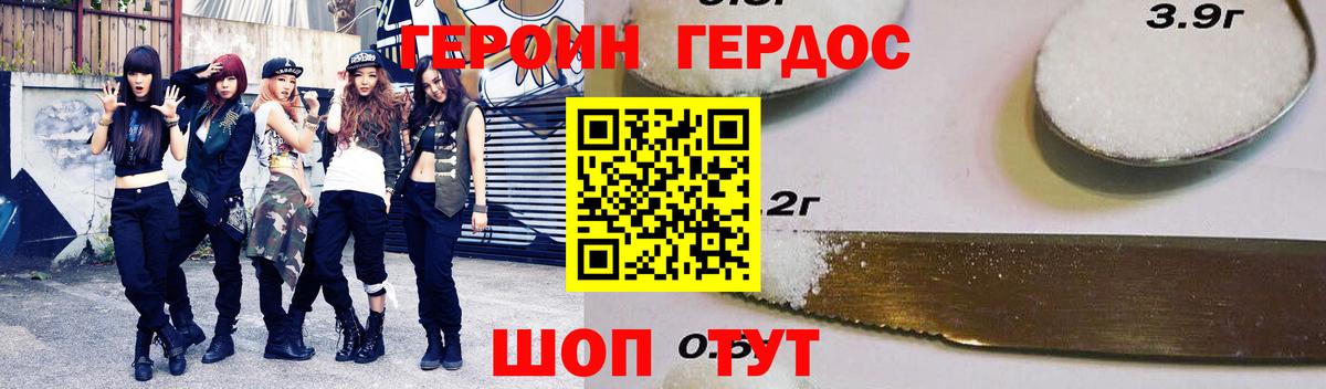 Героин Heroin Людиново