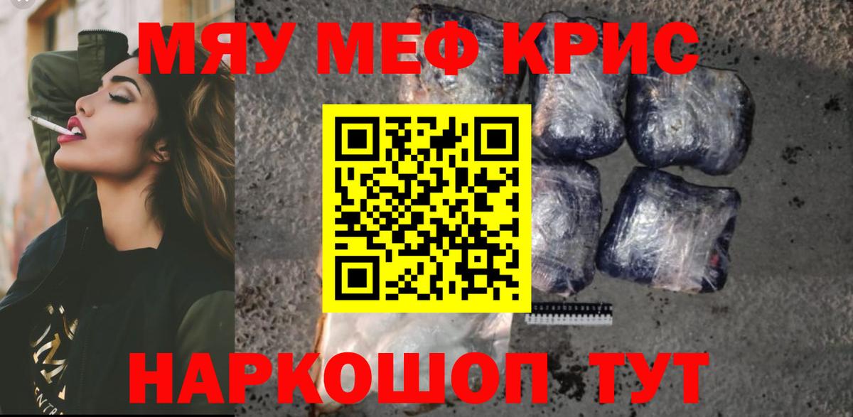 Меф мука  Меф  МЯУ-МЯУ кристаллы  Меф  Вход с VPN  Людиново 