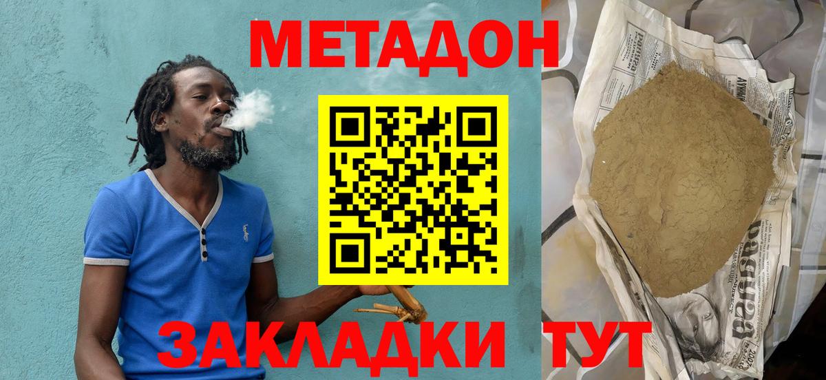 Людиново  Метадон белоснежный  Вход с VPN 