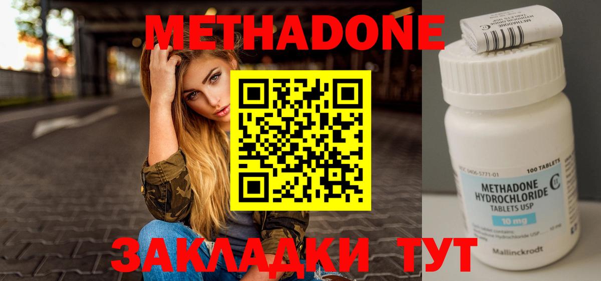 Метадон кристалл Людиново
